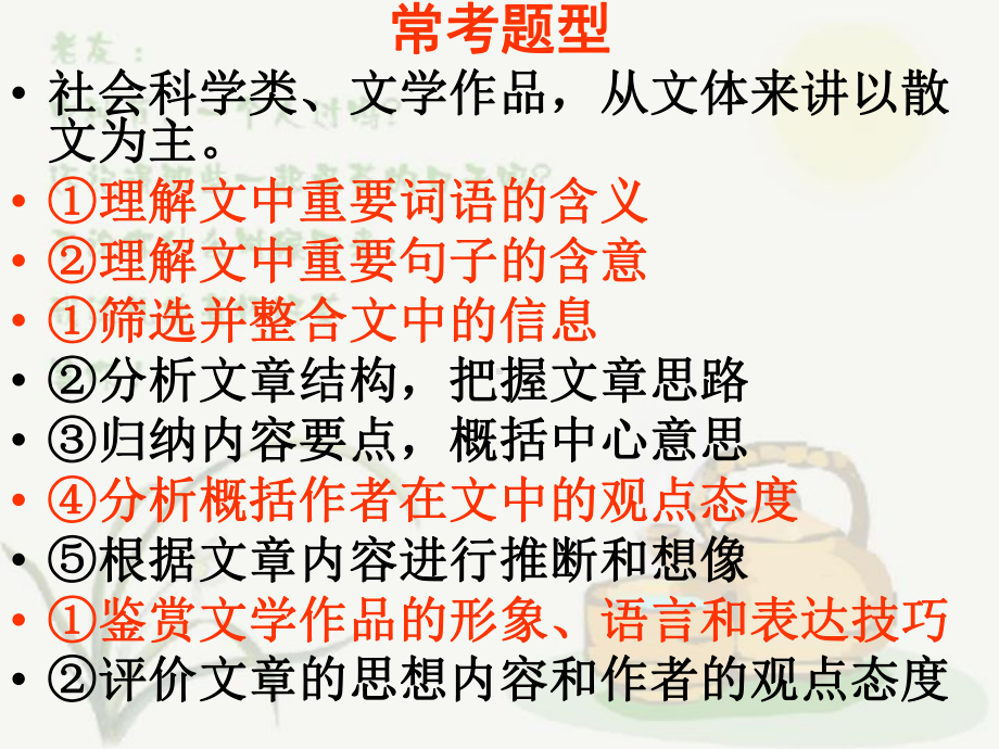 现代文阅读主观题答题技巧课件.ppt_第3页