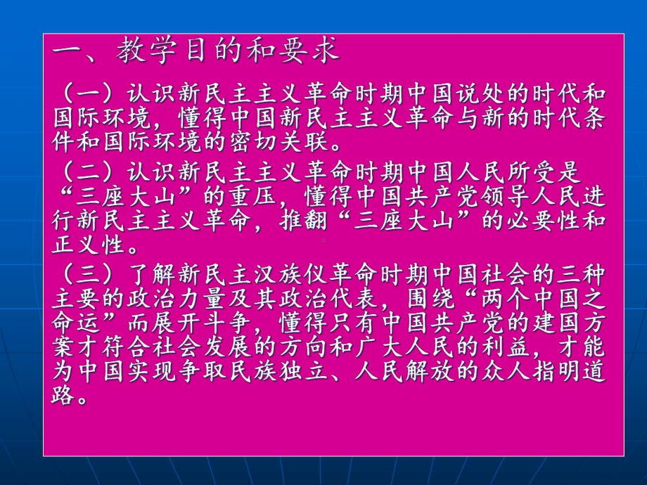 中编综述从五四运动到新中国成立课件.ppt_第2页