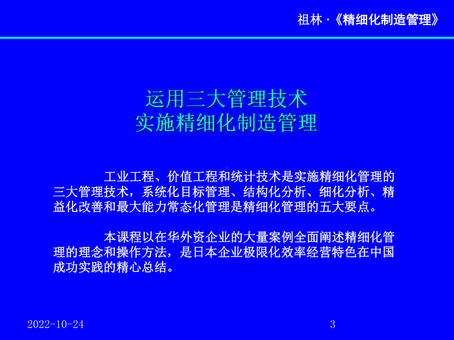 祖林精细化制造管理讲义课件.ppt_第3页