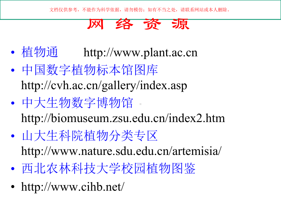 被子植物门医学知识讲座培训课件.ppt_第1页