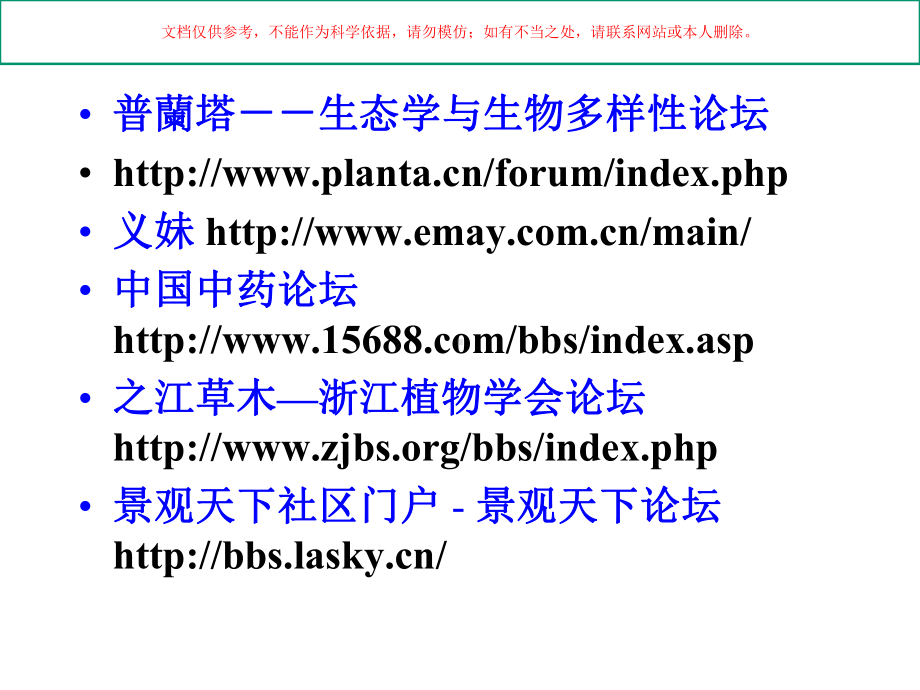 被子植物门医学知识讲座培训课件.ppt_第2页