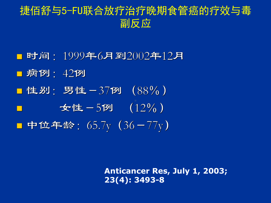 捷佰舒国外临床研究动态及国内经验课件.ppt_第3页