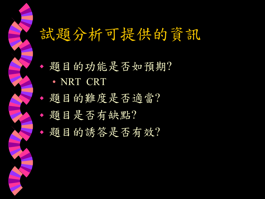 师大生物系课件.ppt_第3页