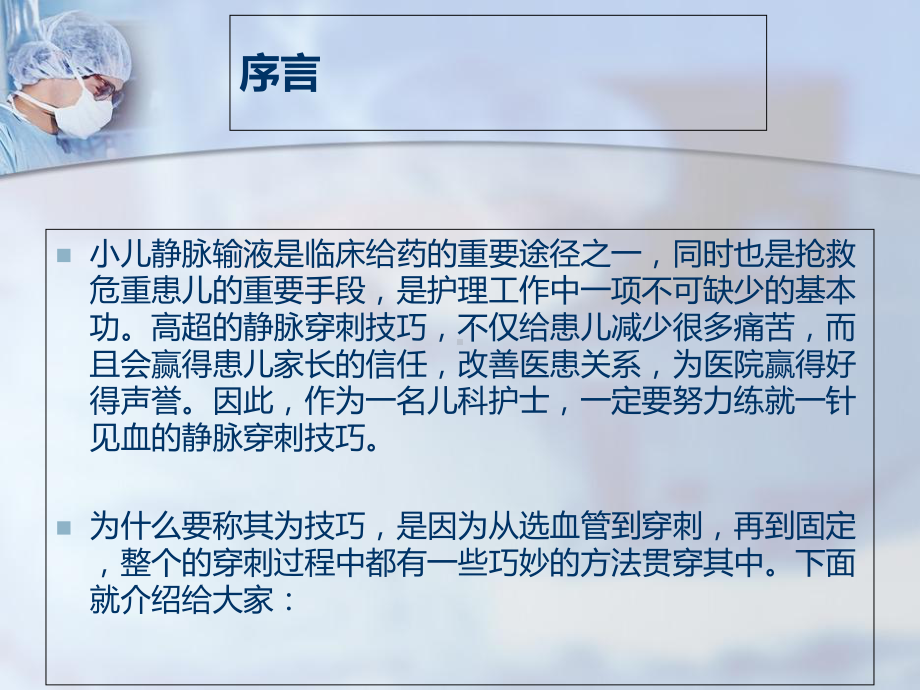 小儿静脉输液技巧(课堂)课件.ppt_第2页