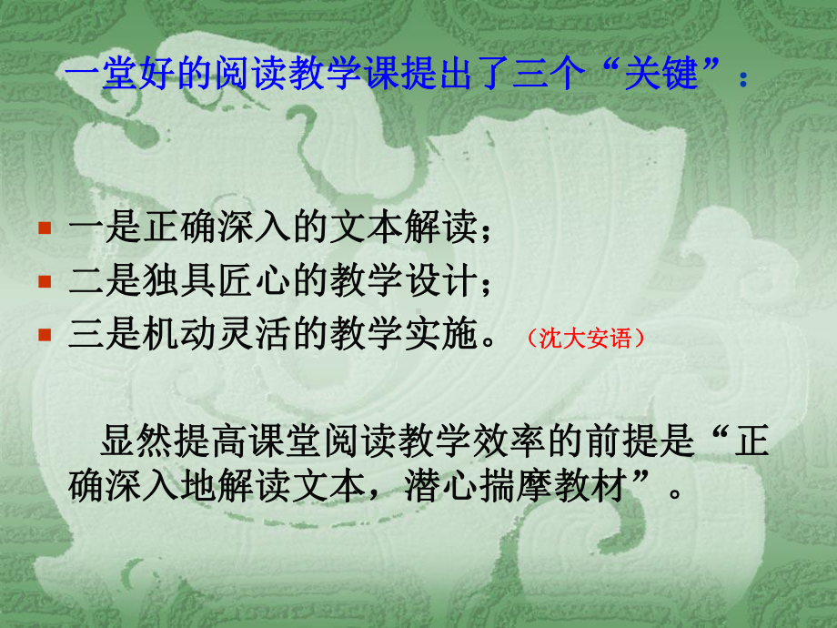 小学语文教师之文本解读课件.ppt_第2页