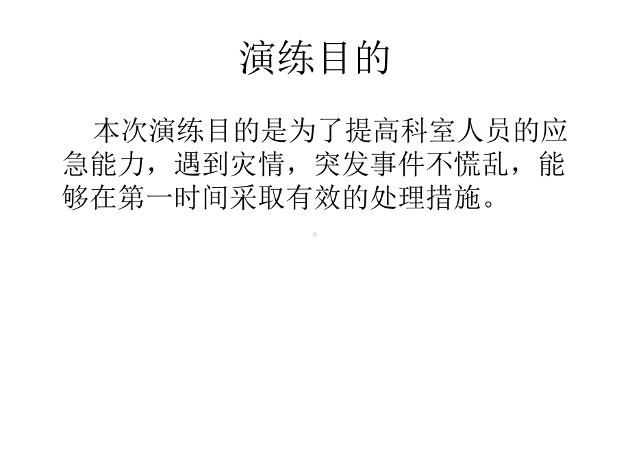 手术室泛水应急预案及流程课件.ppt_第2页