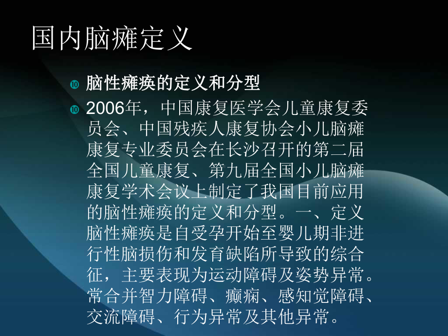 脑性瘫痪的运动评估教学课件.ppt_第3页