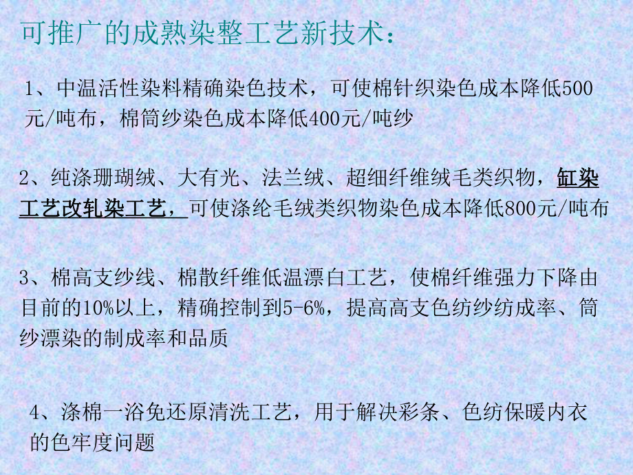 棉针织布染色清洁生产新目标课件.ppt_第2页