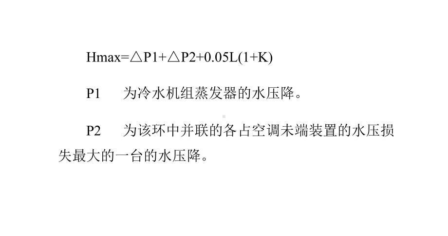 如何估算水泵扬程大小课件.pptx_第2页