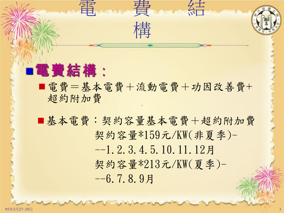 九十二年营缮组业务简报课件.ppt_第3页