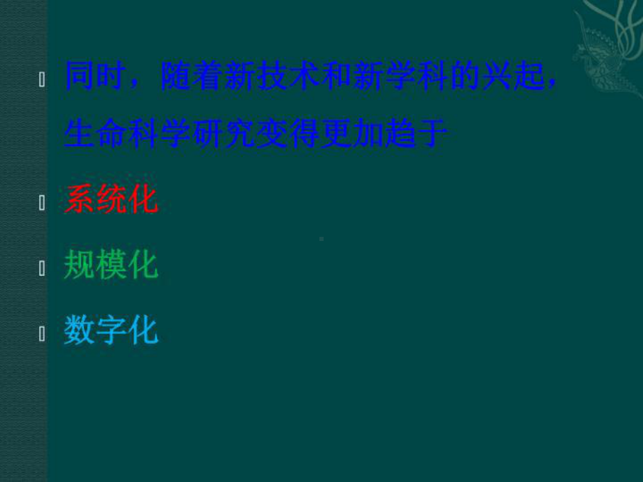 生命科学发展趋势-课件.ppt_第3页