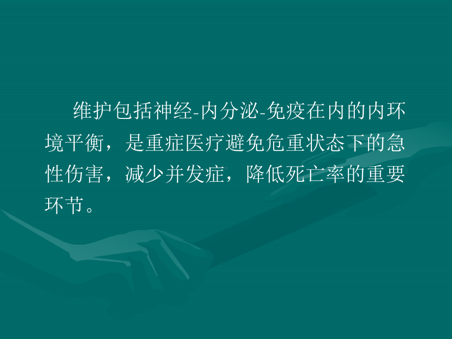 重症医疗中应急激反应课件.ppt_第2页