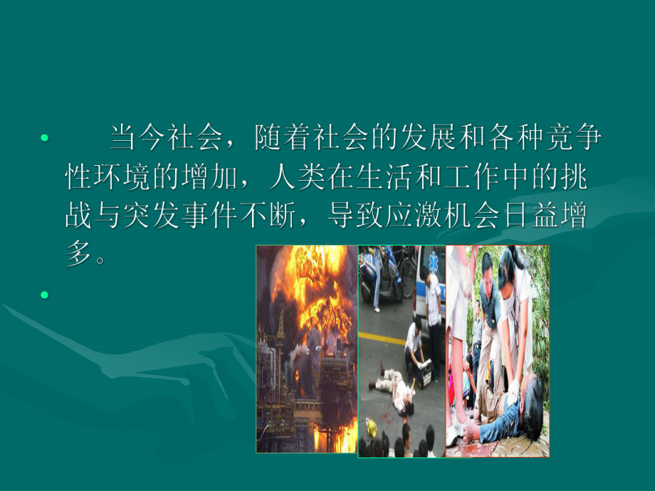 重症医疗中应急激反应课件.ppt_第3页