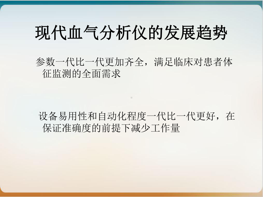 血气分析仪临床应用课件.ppt_第2页