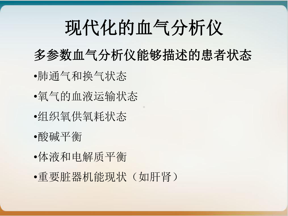 血气分析仪临床应用课件.ppt_第3页