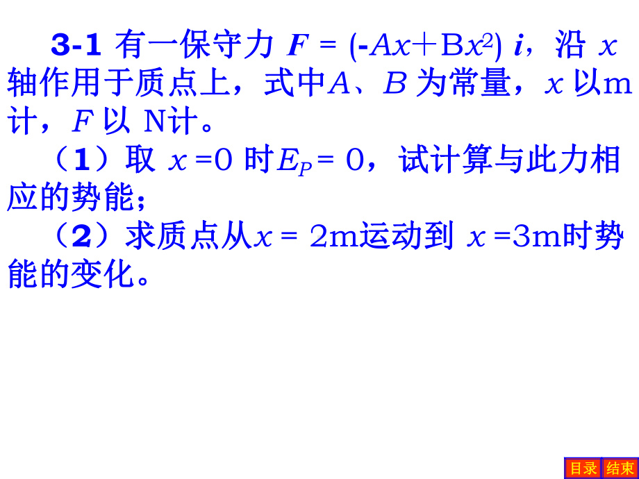 普通物理学第六版的答案03守恒定律习题-课件.ppt_第3页