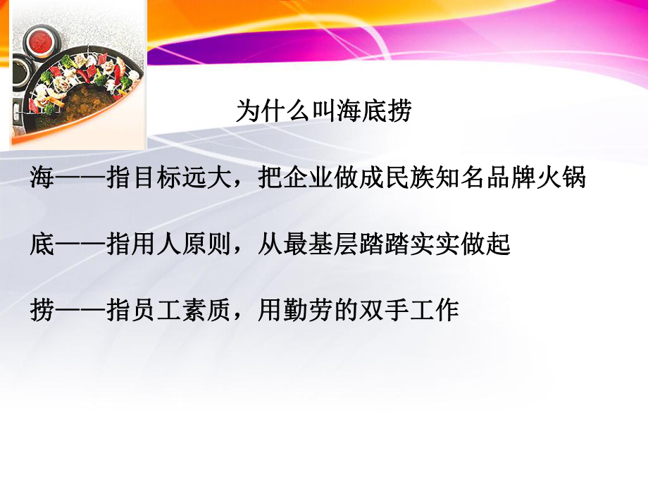 海底捞最的员工管理方法课件.ppt_第2页