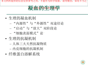 重症医疗资质培训重症病人的凝血紊乱获得性凝血病培训课件.ppt