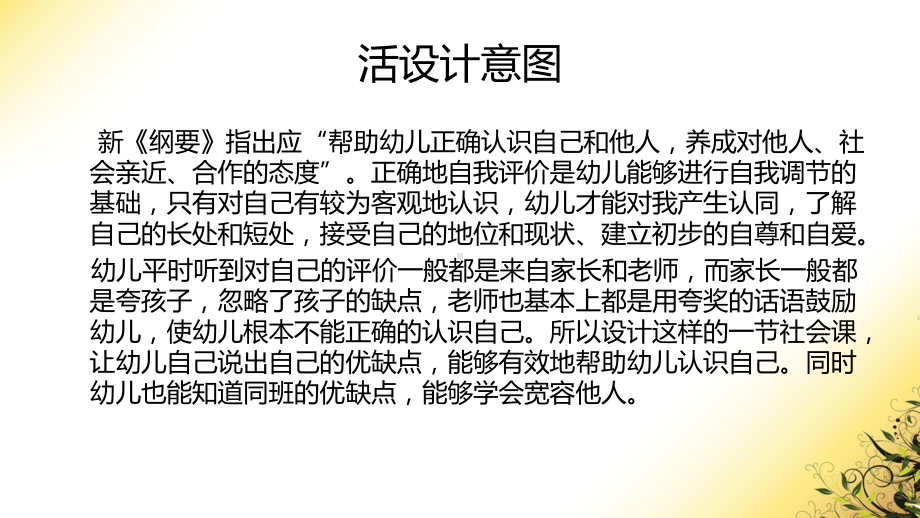 幼儿园社会活动教案课件.ppt_第2页