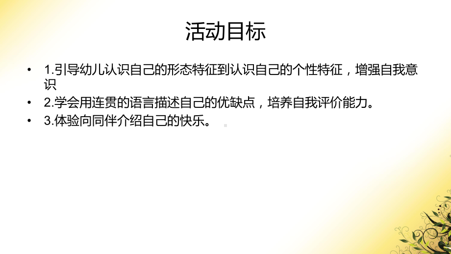 幼儿园社会活动教案课件.ppt_第3页