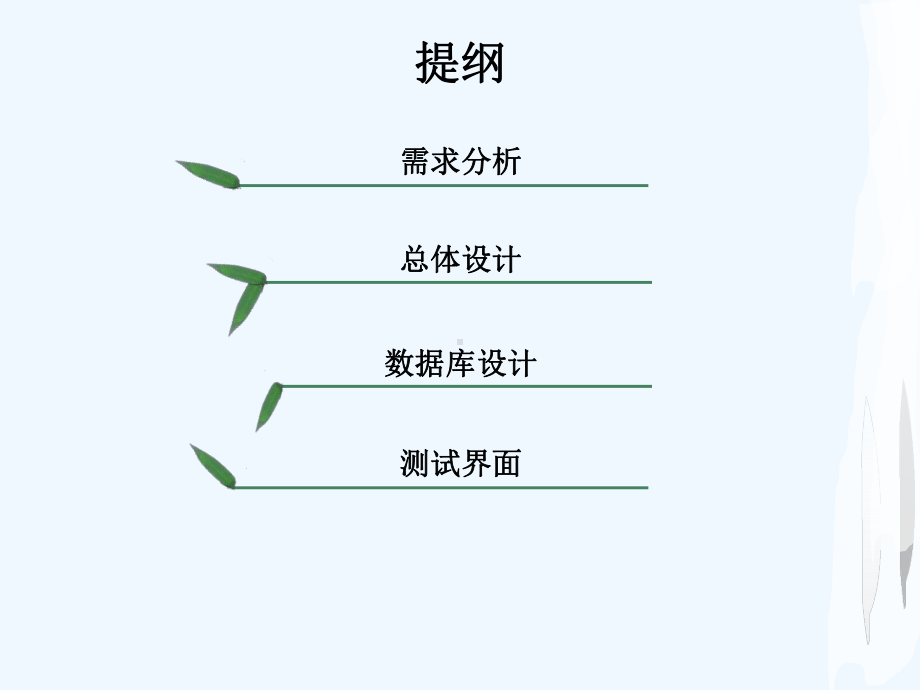 电子商务网站设计与分析课件.ppt_第2页