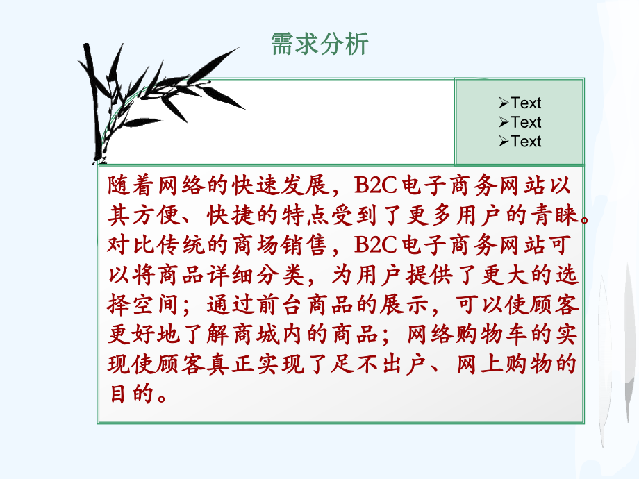 电子商务网站设计与分析课件.ppt_第3页