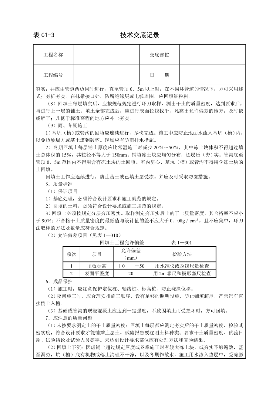 人工回填土技术交底参考模板范本.doc_第2页