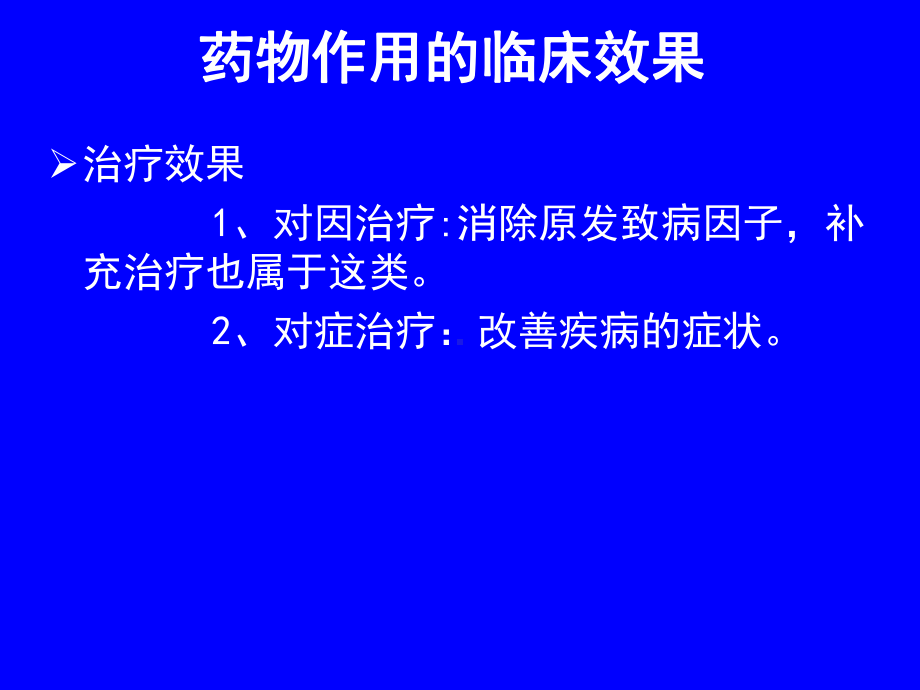 常用药物使用与禁忌常识课件.ppt_第3页