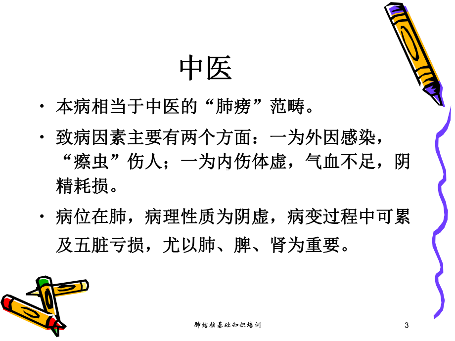 肺结核基础知识培训培训课件.ppt_第3页