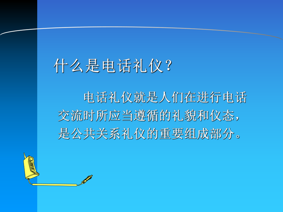 电话服务礼仪课件.ppt_第3页