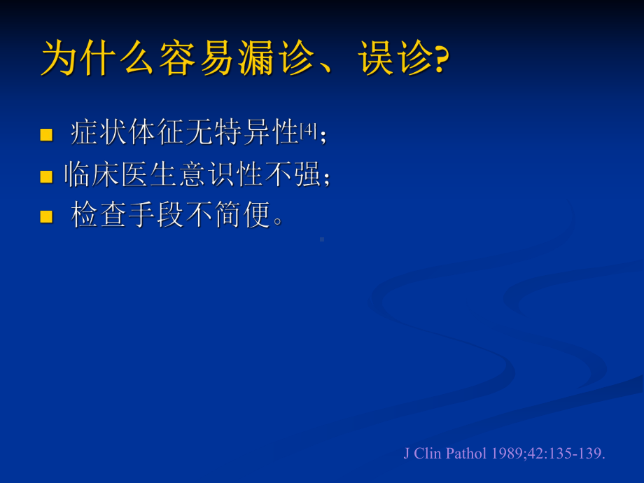 急性肺栓塞诊治难点及对策课件.ppt_第3页