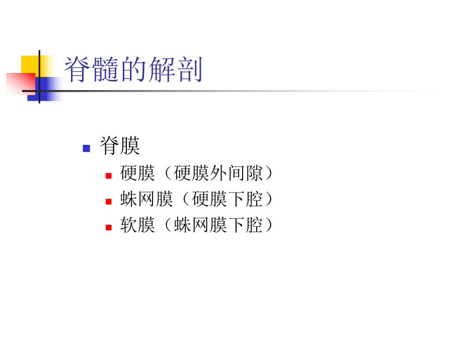 脊髓疾病影像诊断课件.ppt_第2页