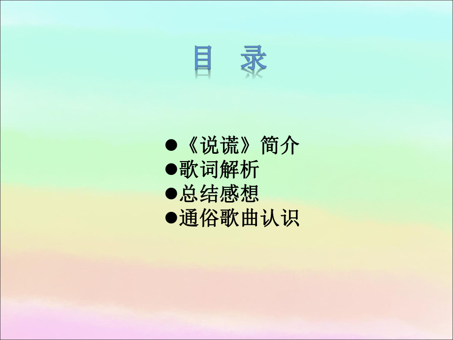 中外通俗音乐鉴赏课件.ppt（纯ppt,无音视频）_第2页