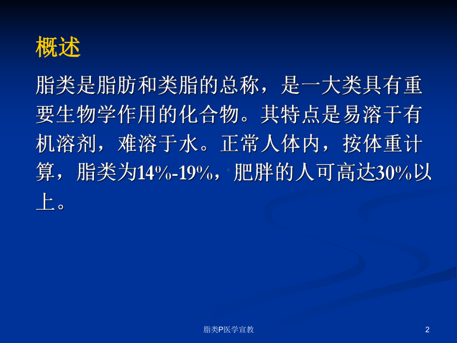 脂类P医学宣教培训课件.ppt_第2页