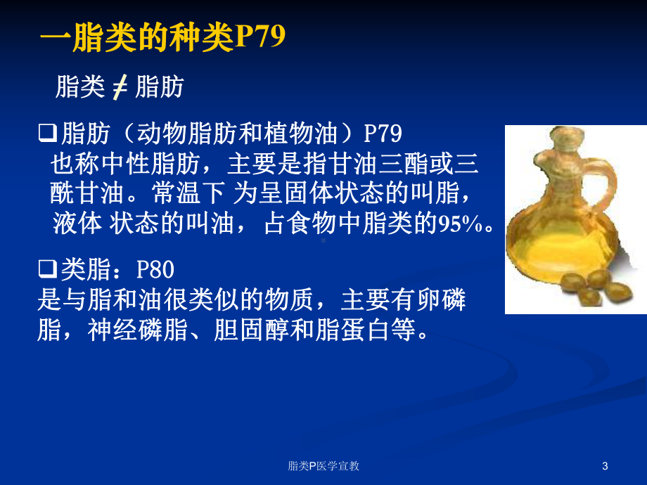 脂类P医学宣教培训课件.ppt_第3页