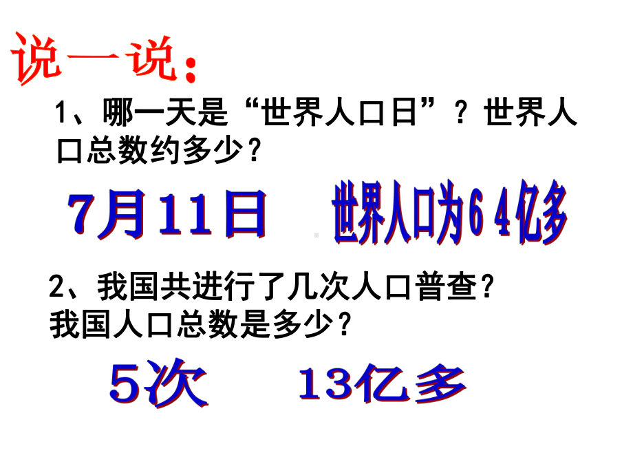 计划生育与保护环境的基本国策课件.pptx_第2页