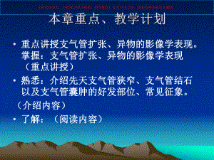 胸部支气管疾病浦炫培训课件.ppt