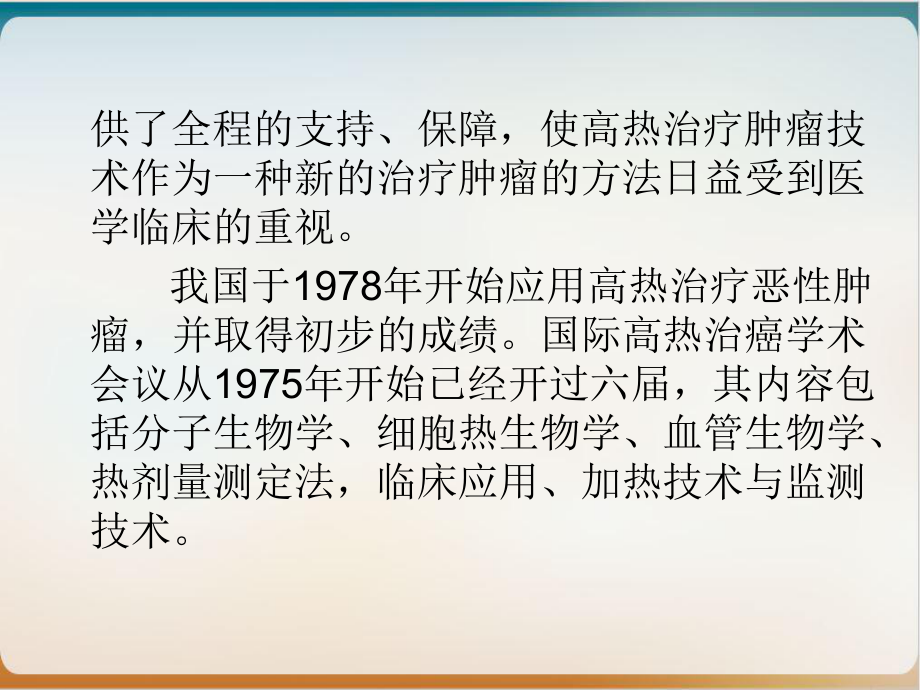 超声引导下射频自凝刀治疗子宫疾病点临床应用课件-2.ppt_第2页