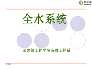 暖通空调全水系统讲义课件.ppt