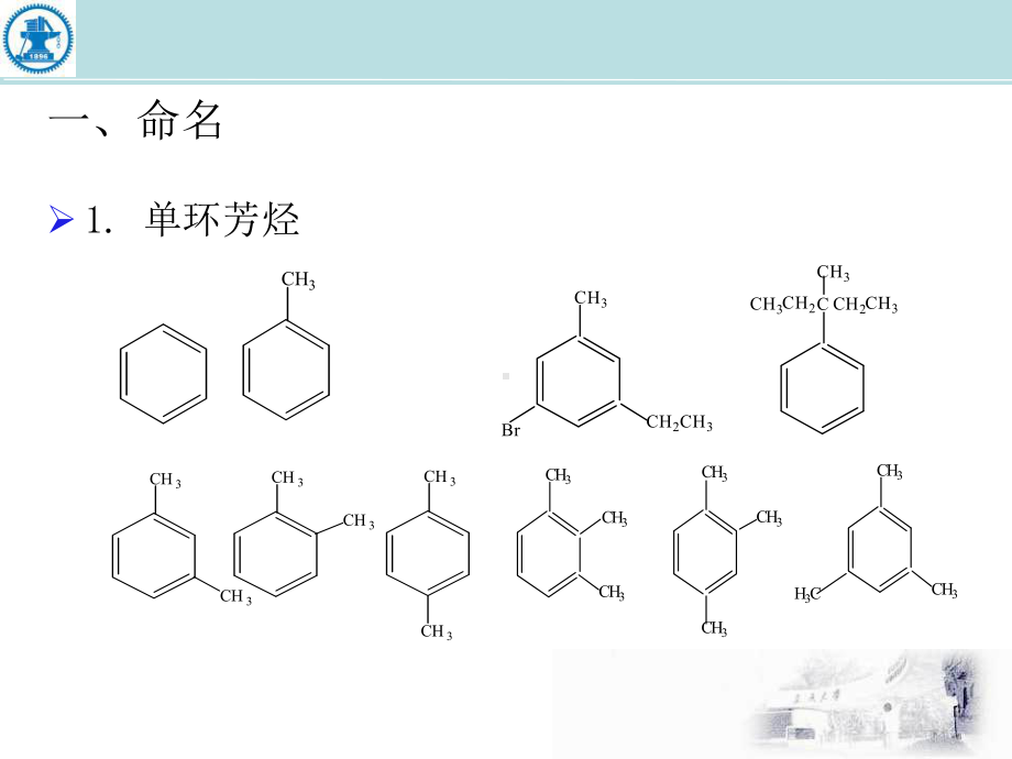 宗濂有机化学第五章课件.ppt_第3页