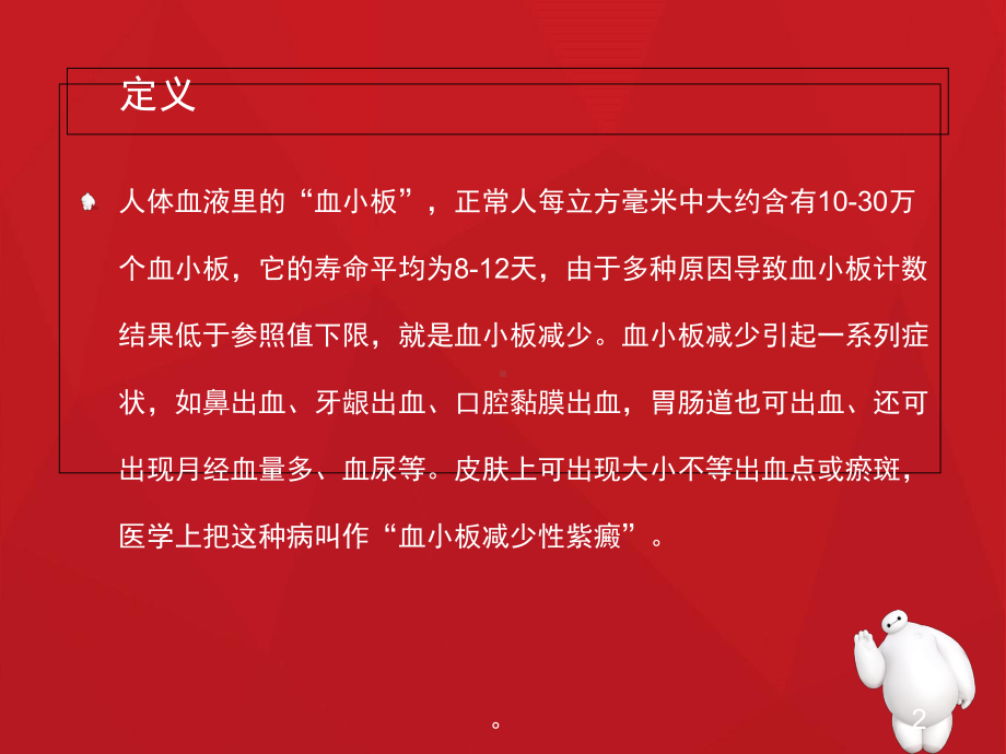 新版血小板减少症个案护理查房课件.ppt_第2页