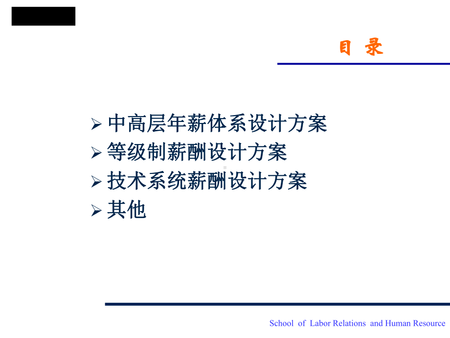 澳柯玛薪酬设计报告课件.ppt_第3页