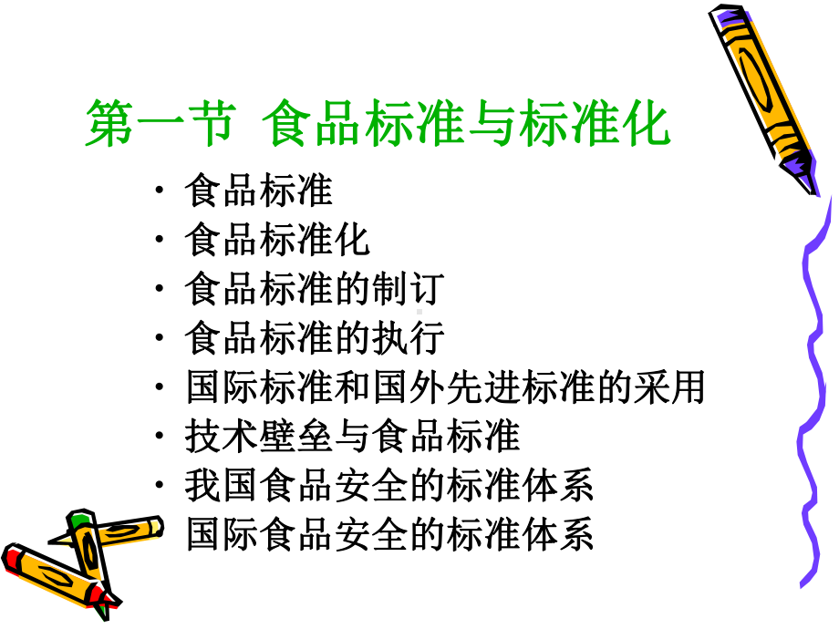 生产过程中食品安全性质量控制(-114张)课件.ppt_第3页