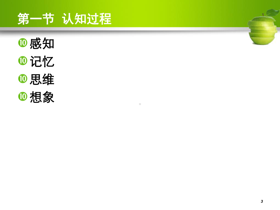 心理学潜意识课件.ppt_第3页