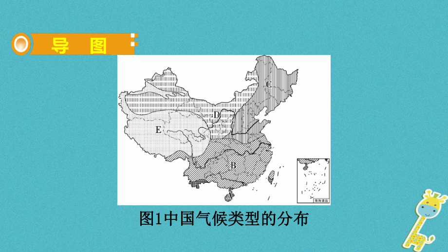 二中国的气候课件-公开课一等奖课件.ppt_第2页