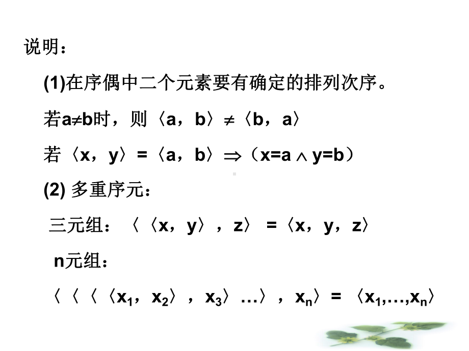 离散数学第四章二元关系课件.ppt_第3页