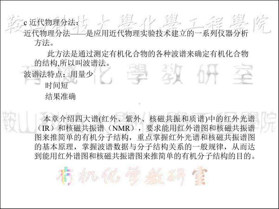 有机化合物的结构表征课件.ppt_第3页