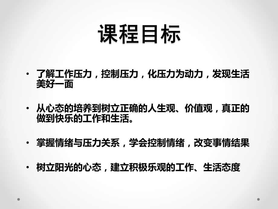 情绪与压力管理-课件2.ppt_第3页