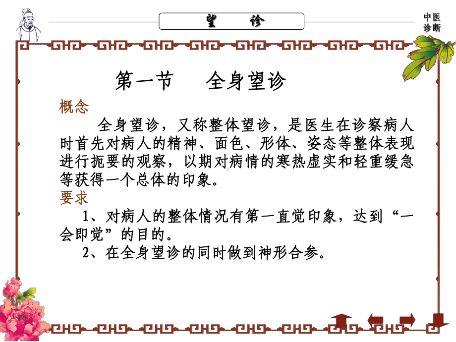 中医诊断学-01整体望诊课件.ppt_第3页