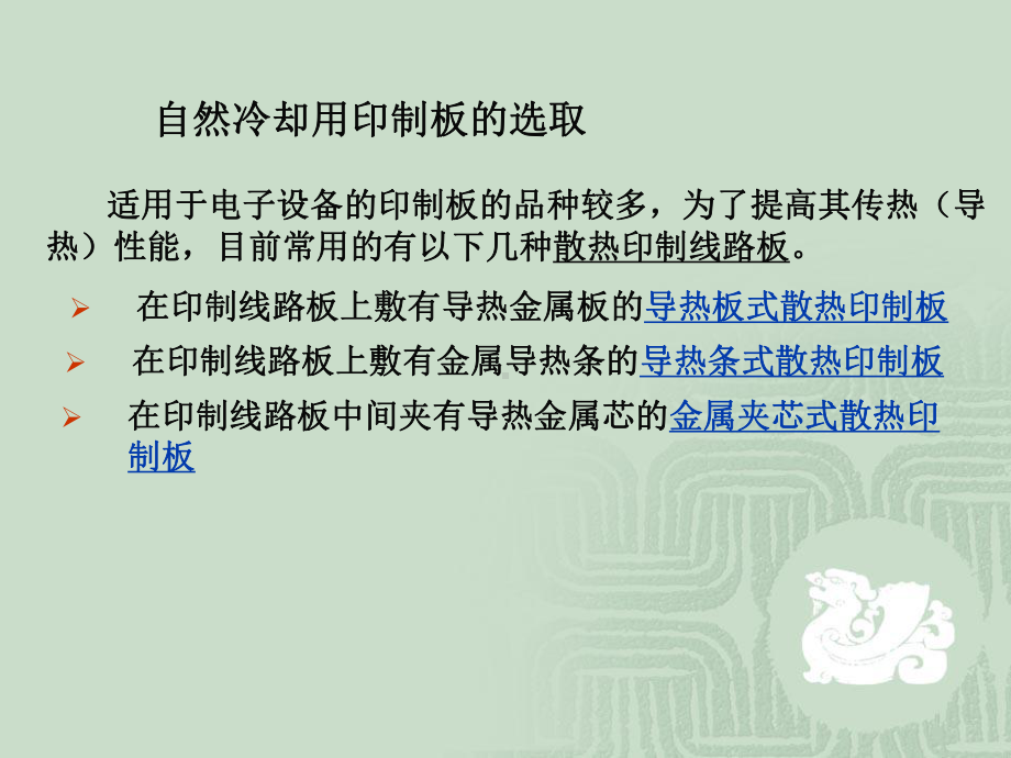 电子设备的自然冷却设计课件.ppt_第2页